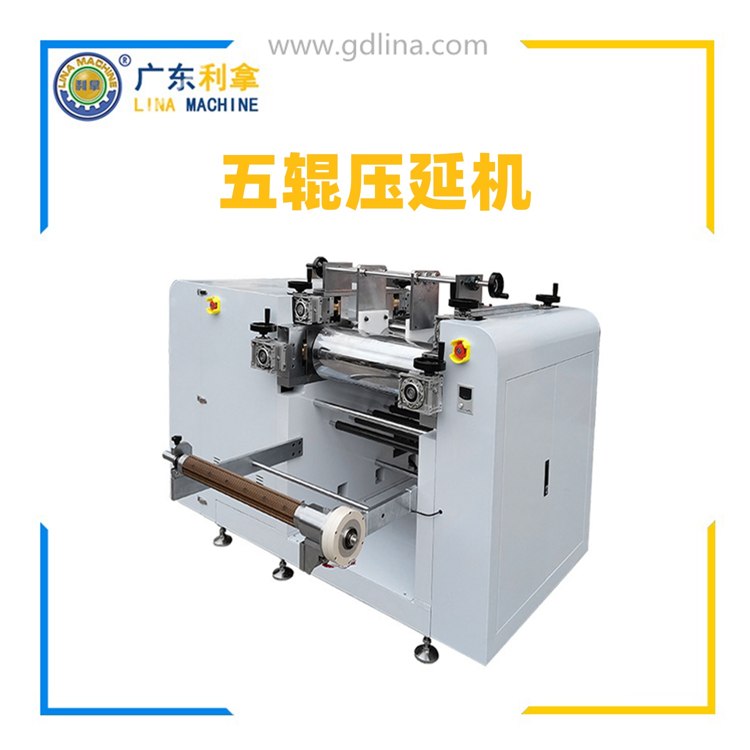 五輥壓延機，五輥硅膠壓延機，橡膠五輥壓延機